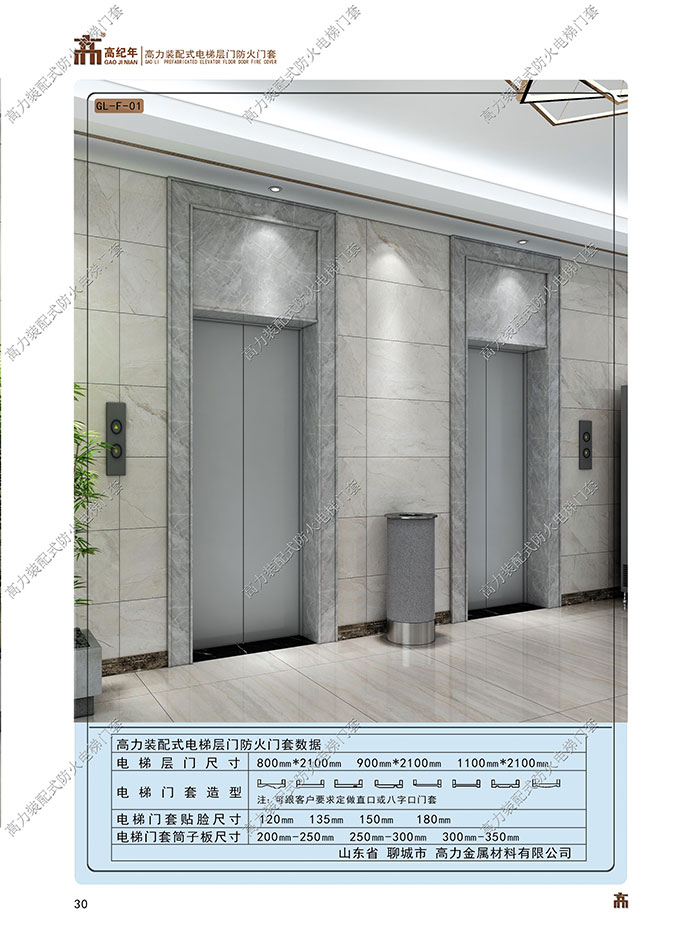 產(chǎn)地發(fā)貨不銹鋼<a href='http://lfs-g.com/' target='_blank' style='color:#0000FF; text-decoration:underline;'>電梯門套廠家</a>電話 產(chǎn)地發(fā)貨不銹鋼電梯門套廠家電話