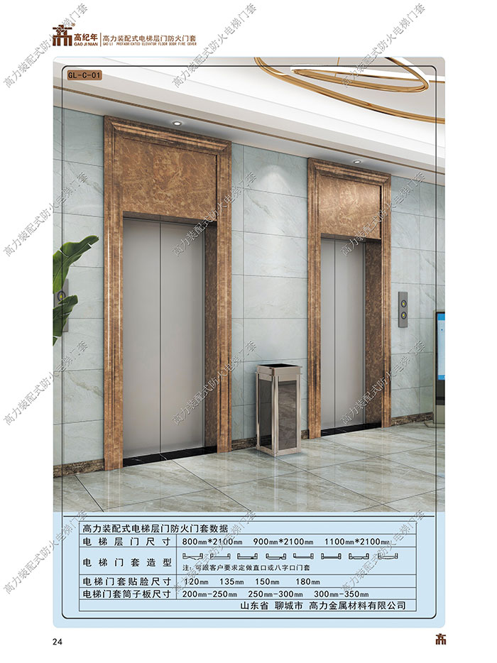 結(jié)實(shí)耐用不銹鋼電梯門套包法圖 結(jié)實(shí)耐用不銹鋼電梯門套包法圖